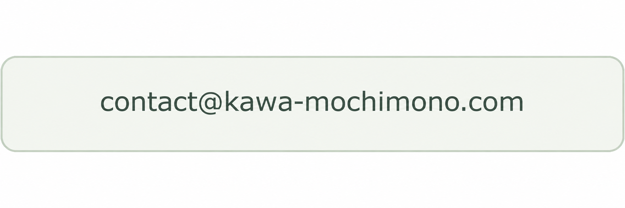 お問い合わせ先のメールアドレス